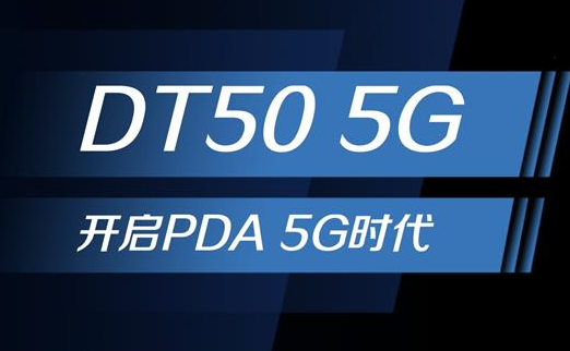 5G浪潮下，手持終端正在發(fā)生哪些變化？