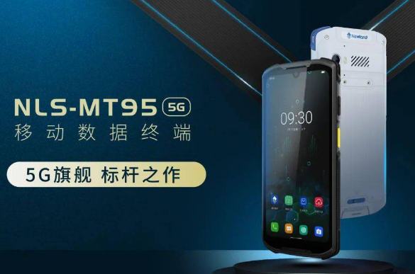 新大陸新品上市-5G旗艦 標桿之作——NLS-MT95-5G 移動數據終端 