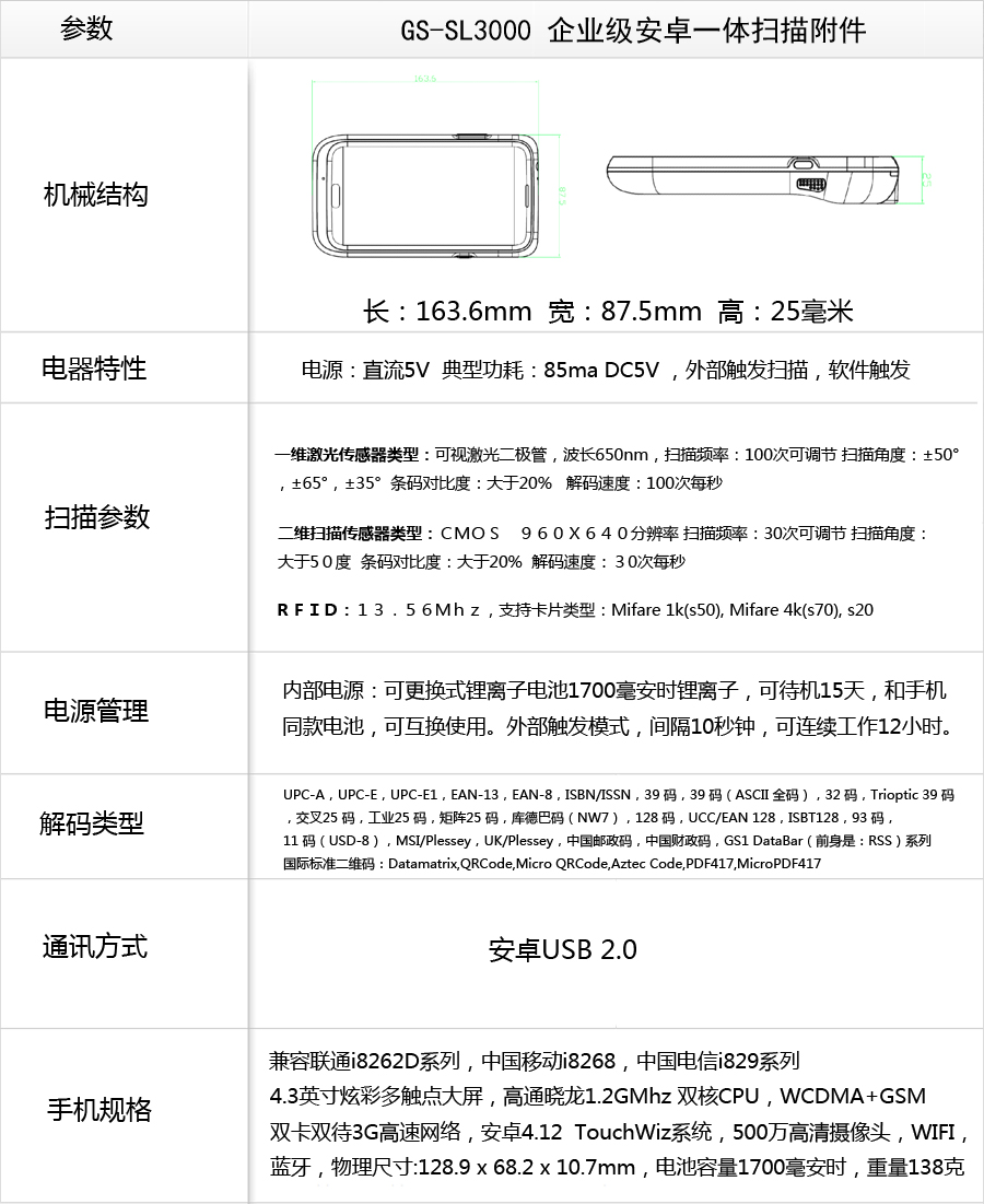 GS-SL3000 企業級安卓一體式條碼掃描附件