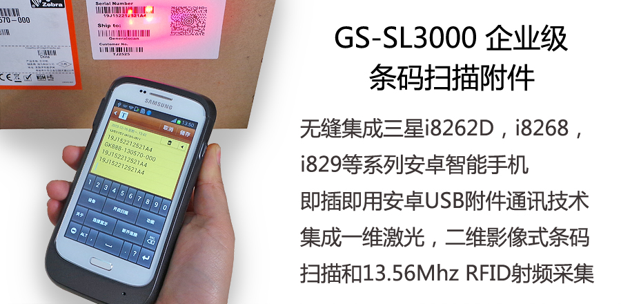 GS-SL3000 企業級安卓一體式條碼掃描附件