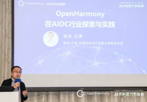 OpenHarmony技術峰會.png