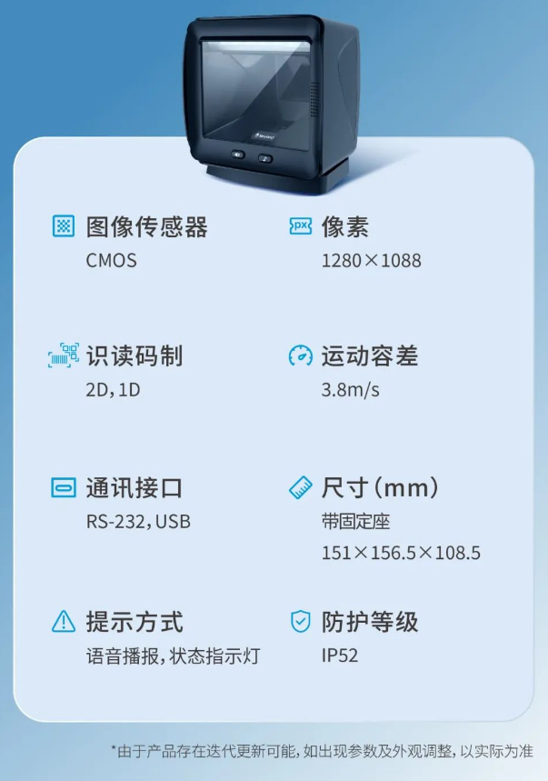 新大陸NLS-FR80-DTC桌面式條碼掃描器主要參數(shù).png